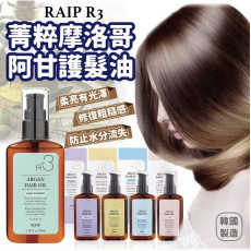 韓國 RAIP 摩洛哥堅果護髮油100ml #2404