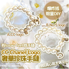 CC Chanel Logo 奢華珍珠手鏈 #2404