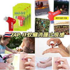 泰國ZAP-IT蚊癩消腫止痕槍 #2404