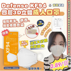 Defense-KF94 四層3D立體白色成人口罩, 一箱100個 #2404