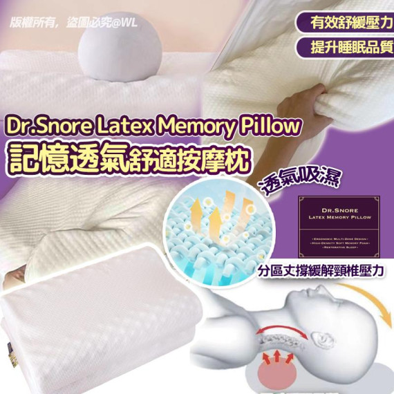 Dr.Snore Latex Memory Pillow 透氣舒適按摩記憶枕 #2404