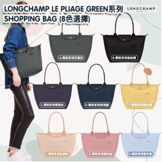 Longchamp Le Pliage Green系列 Shopping Bag #C2404