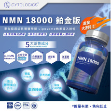 Cytologics 鉑金版 NMN 18000 細胞逆齡再生膠囊60粒 #2404