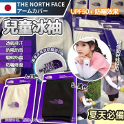 日本TNF兒童冰袖 #2404