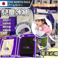 日本TNF兒童冰袖 #2404