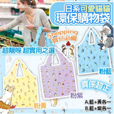 日系可愛貓貓環保購物袋 (一套2個) #2404