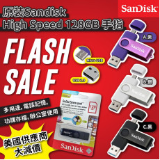原裝Sandisk High Speed  128GB 手指 #2404