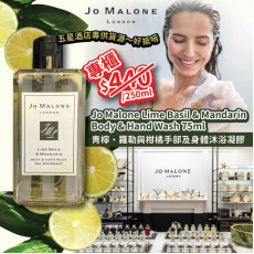 Jo Malone Lime Basil & Mandarin Body & Hand Wash 75ml #2404