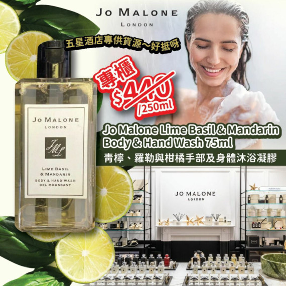 Jo Malone Lime Basil & Mandarin Body & Hand Wash 75ml #2404