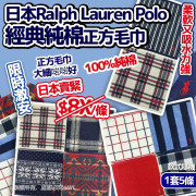 日本Ralph Lau*ren Polo 經典純棉正方毛巾(1套5條) #2404