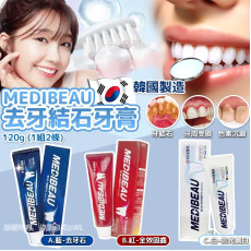 韓國製造 MEDIBEAU 去牙結石牙膏 120g （1組2條） #2404