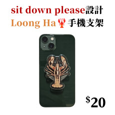 Loong Ha 手機支架 #2404