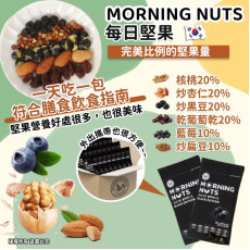 MORNING NUTS 每日堅果20g (30小包) #2404