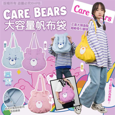 Care Bears 大容量帆布袋 #2404