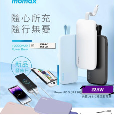 Momax iPower PD 3 10000mAh內置USB-C移動電源 iP118 #2404