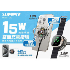 SUPERV G93 15W 雙面無線磁吸指環圈充電器 #2404