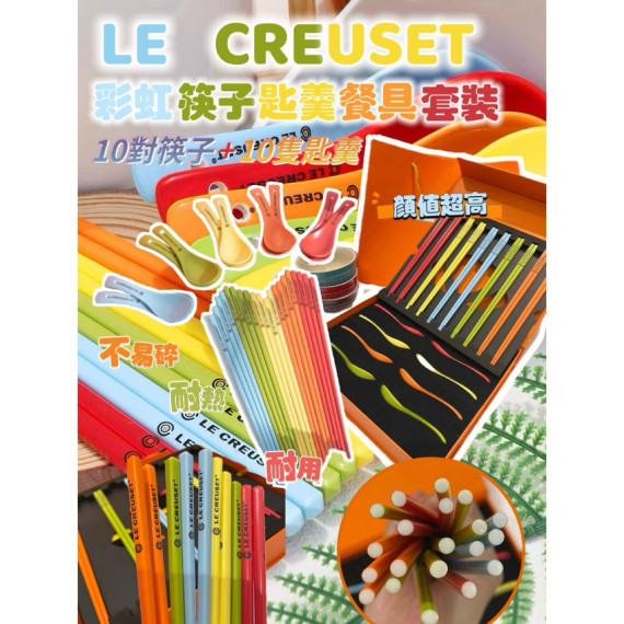 Le Creuset 彩虹筷子匙羹餐具套裝 #2405
