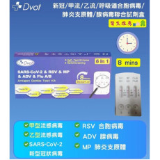 DVOT 6合1檢測試劑盒 (1套5枝) #2405