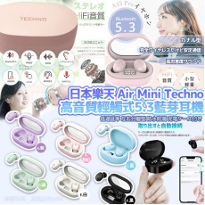 日本樂天 Air Mini Techno 高音質輕觸式5.3藍芽耳機 #2405