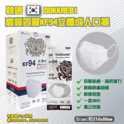 韓國DOKKAEBI KF94 四層成人白色口罩30片 #2405