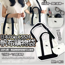 日本Polo ChampsSS24 帆布購物袋（一套2件） #2405