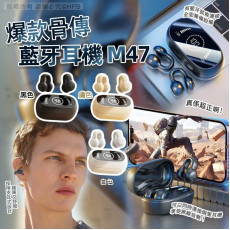 M47 夾耳式藍牙耳機 #2405