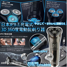 日本最新IPX 7 防水充電式3D 360度電動髭剃り器 #2405