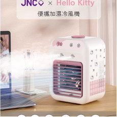 JNC x Hello Kitty 便攜加濕冷風機 #2405