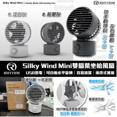 Rhythm Silky Wind Mini 雙扇葉坐枱風扇 #2405