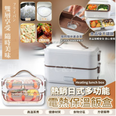 日式多功能電熱保溫飯盒 #2405