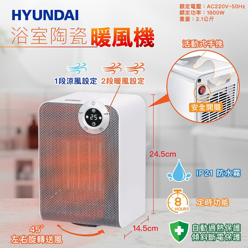 Hyundai 新款陶瓷暖風機#2410 | AngelKids-網上商店