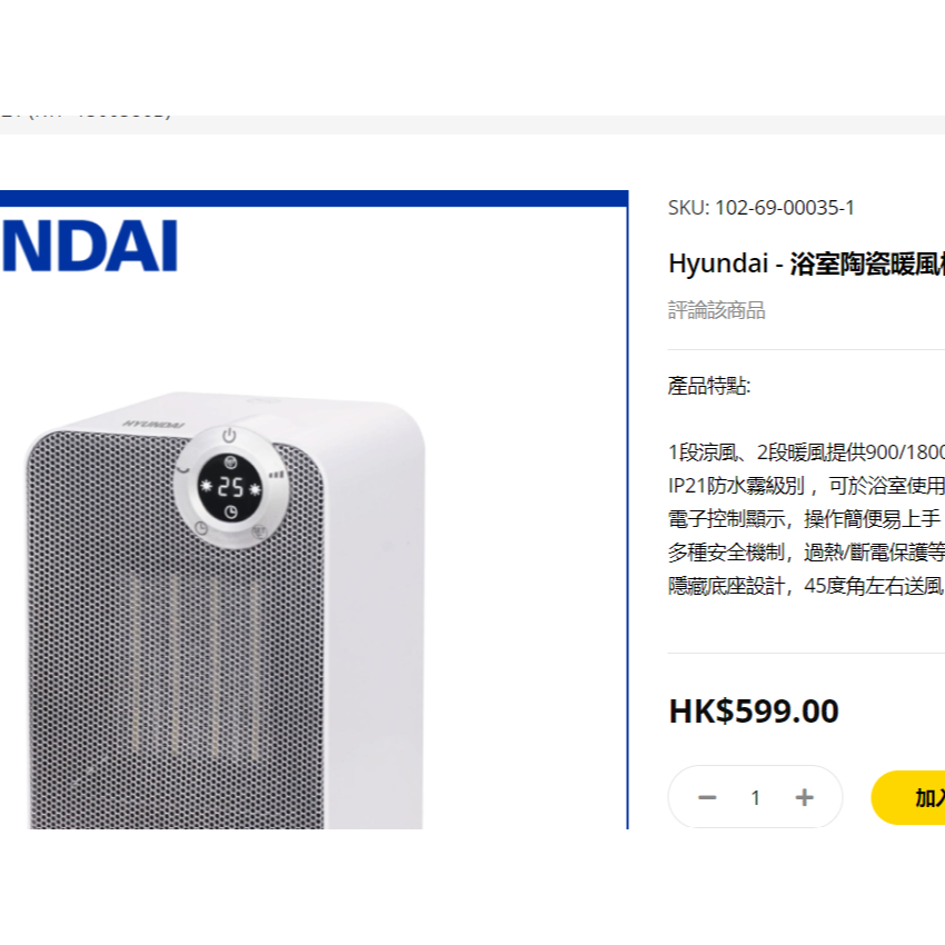 Hyundai 新款陶瓷暖風機#2410 | AngelKids-網上商店