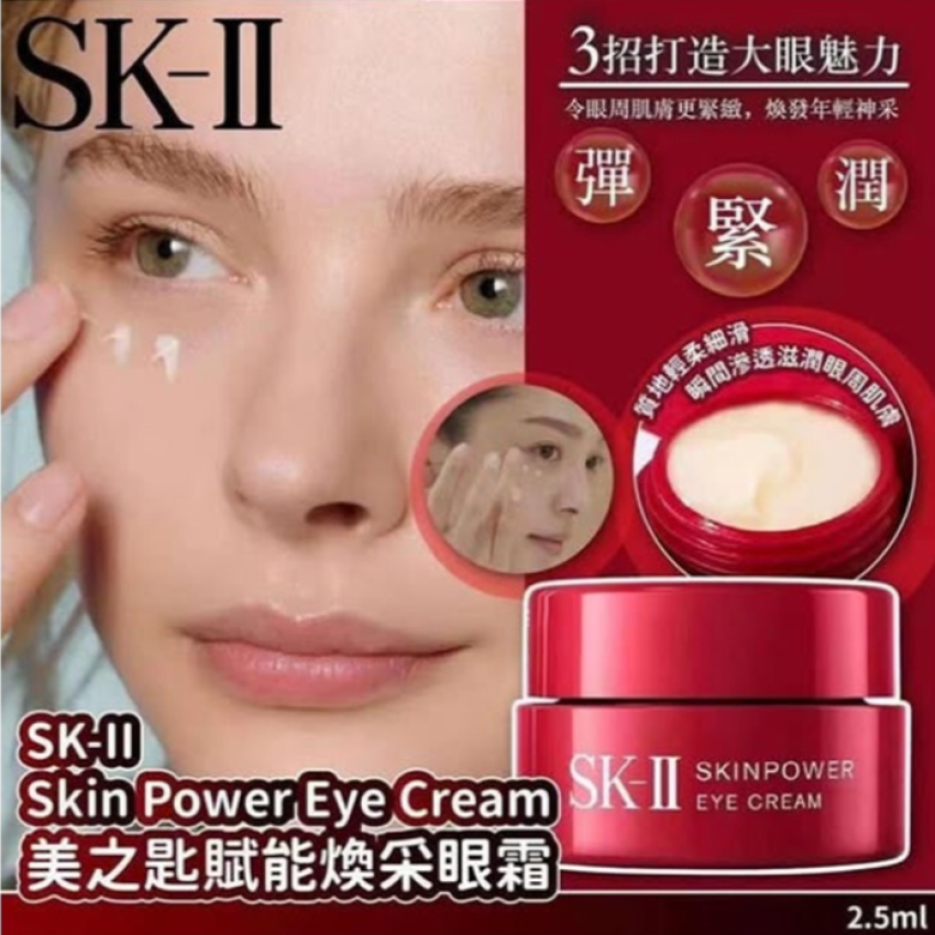 SK-II Skin Power Eye Cream 美之匙賦能煥采眼霜2.5g #2508