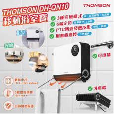 Tomson DH-QN10 移動浴室寶