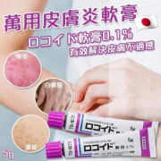 日本製皮膚萬能小紫膏